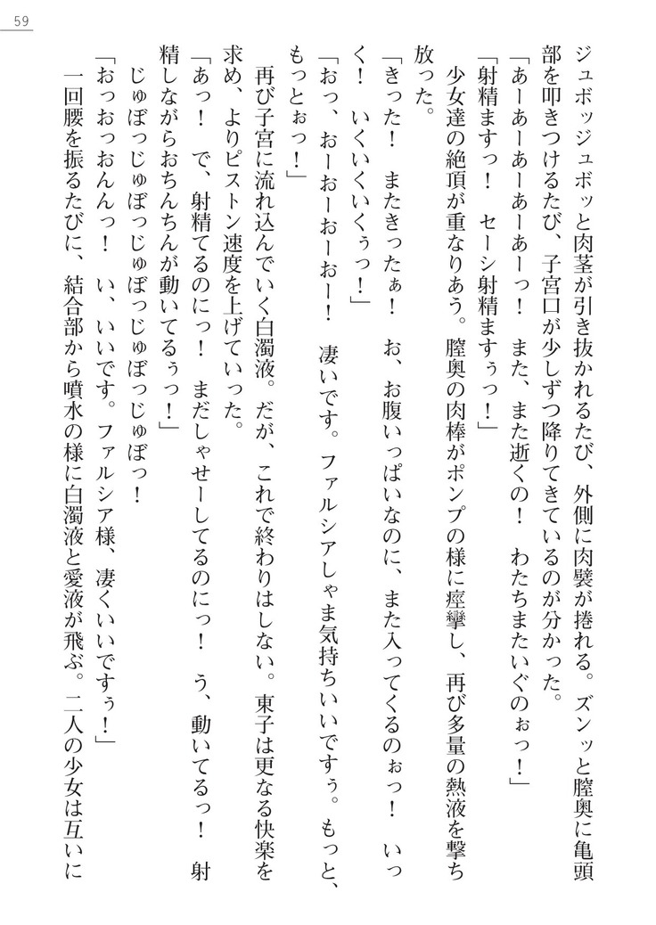 魔界王女 金眼のファルシア　弱虫王女