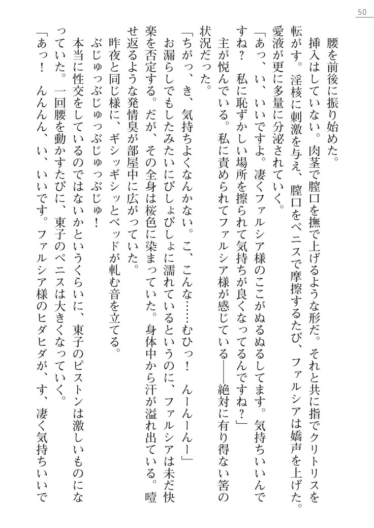 魔界王女 金眼のファルシア　弱虫王女
