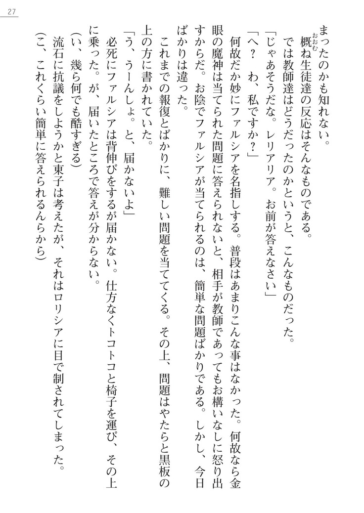 魔界王女 金眼のファルシア　弱虫王女