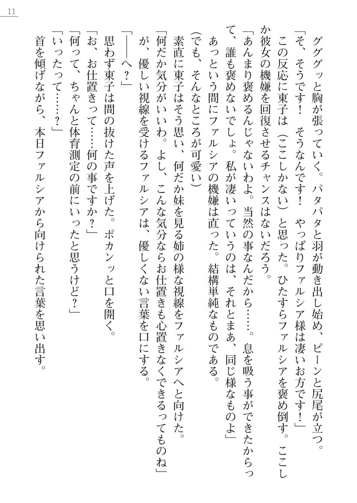 魔界王女 金眼のファルシア　弱虫王女