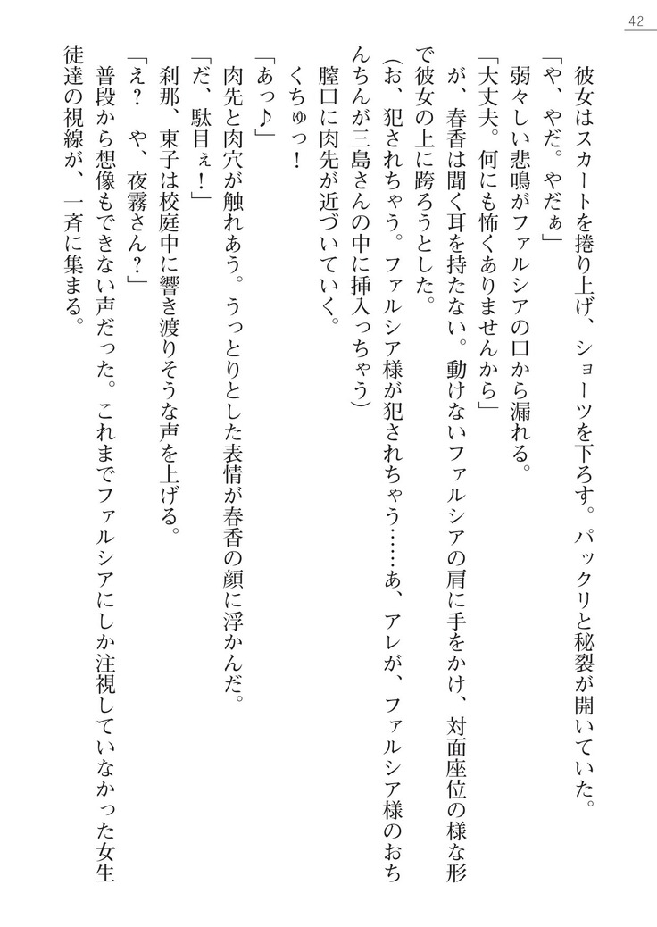 魔界王女 金眼のファルシア　弱虫王女