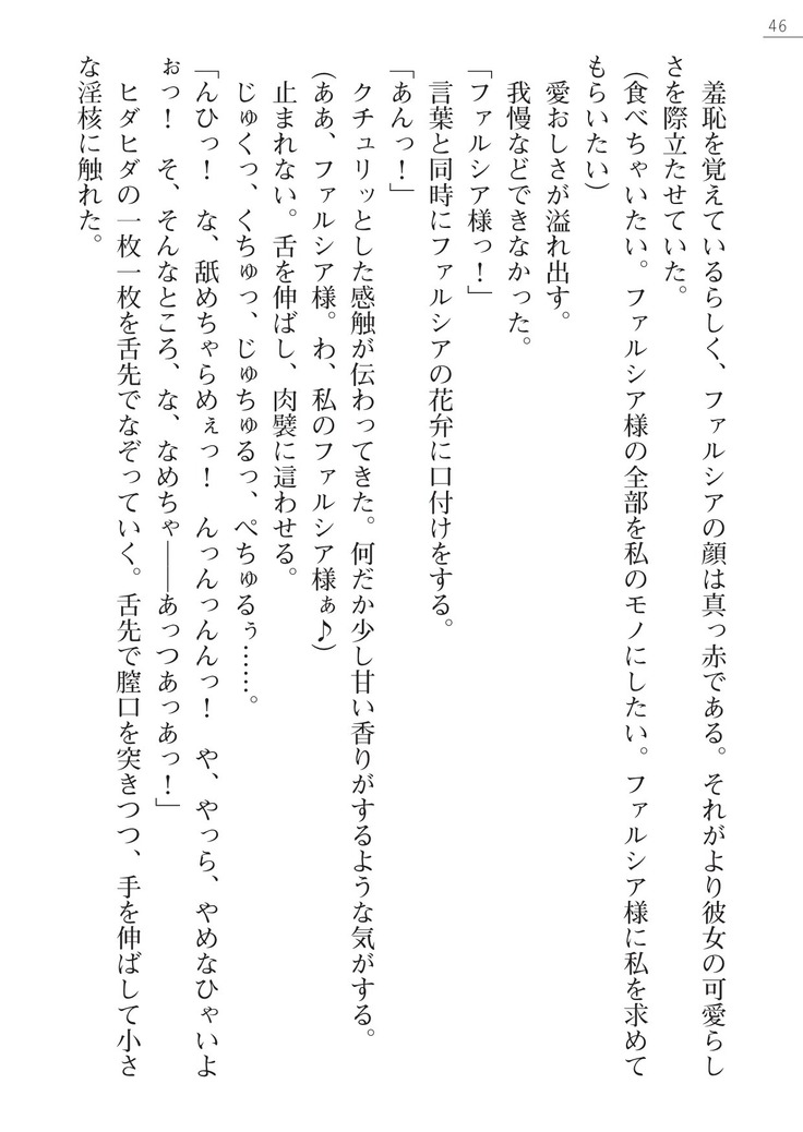 魔界王女 金眼のファルシア　弱虫王女