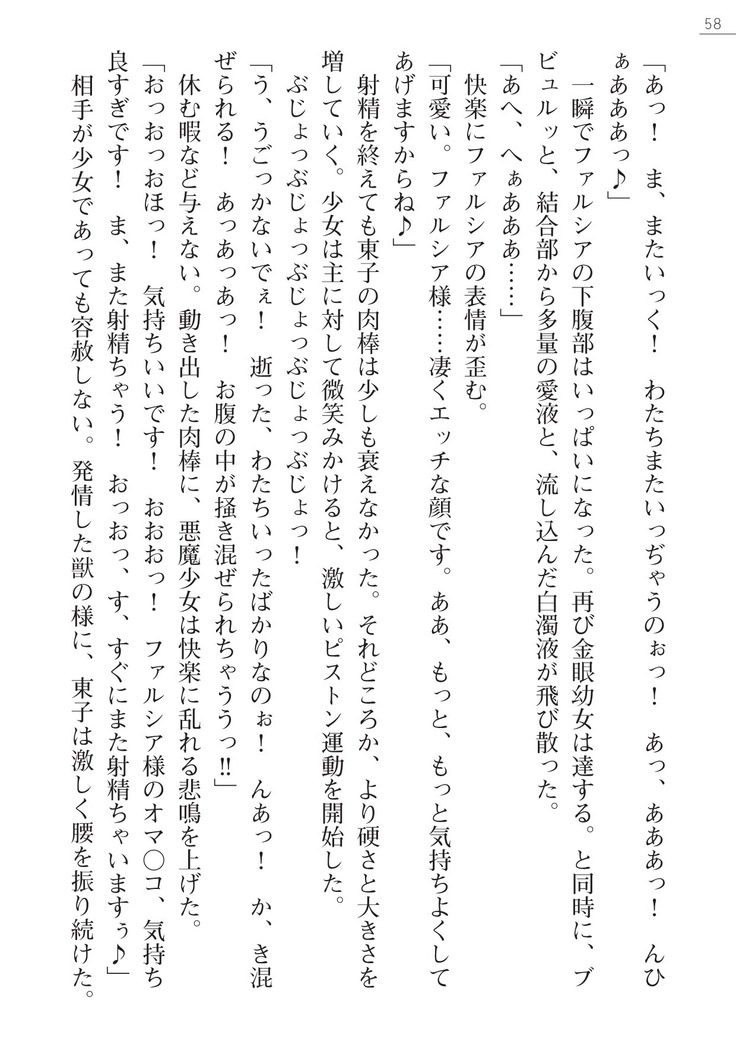 魔界王女 金眼のファルシア　弱虫王女