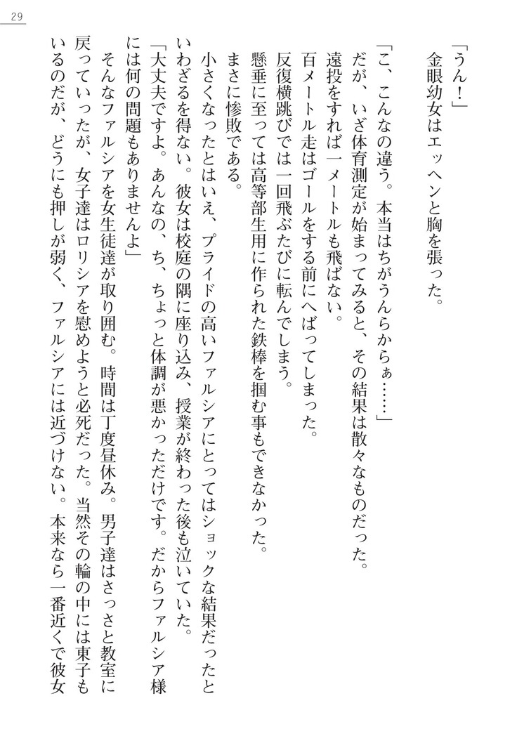 魔界王女 金眼のファルシア　弱虫王女
