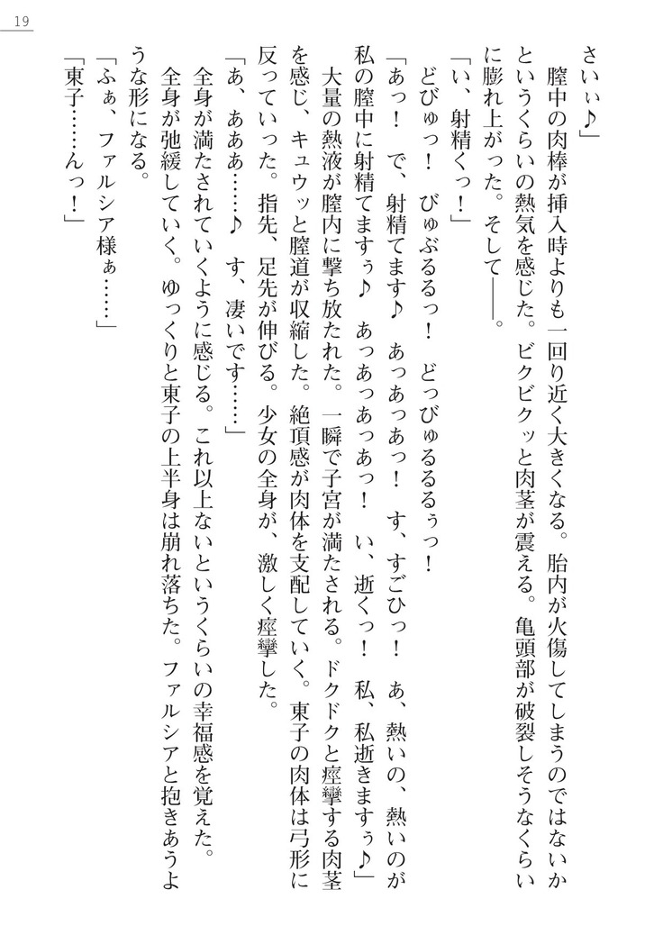 魔界王女 金眼のファルシア　弱虫王女