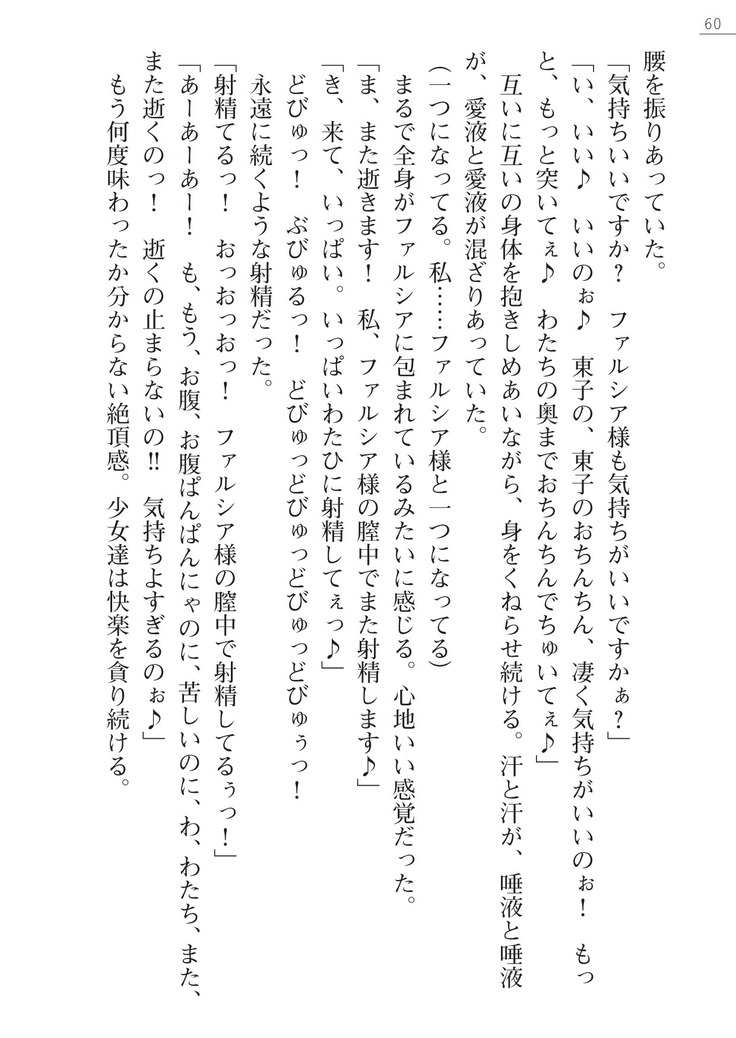 魔界王女 金眼のファルシア　弱虫王女