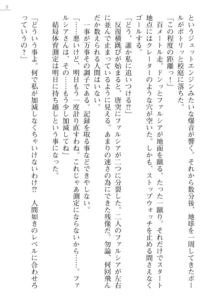 魔界王女 金眼のファルシア　弱虫王女