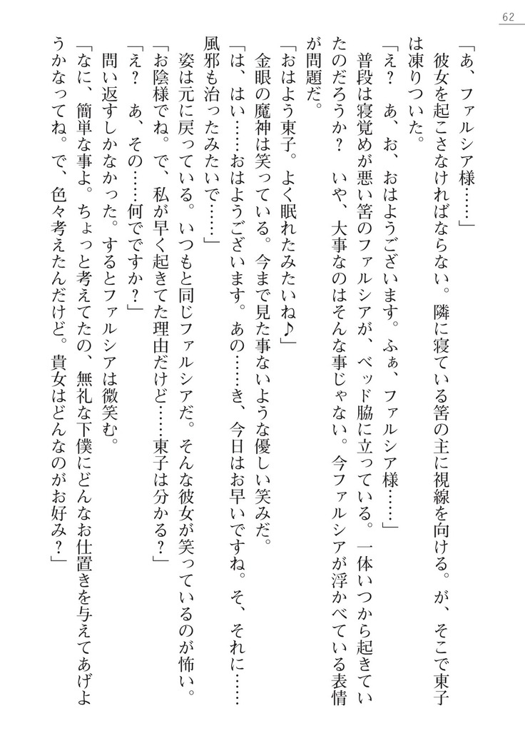 魔界王女 金眼のファルシア　弱虫王女
