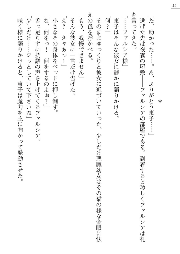 魔界王女 金眼のファルシア　弱虫王女