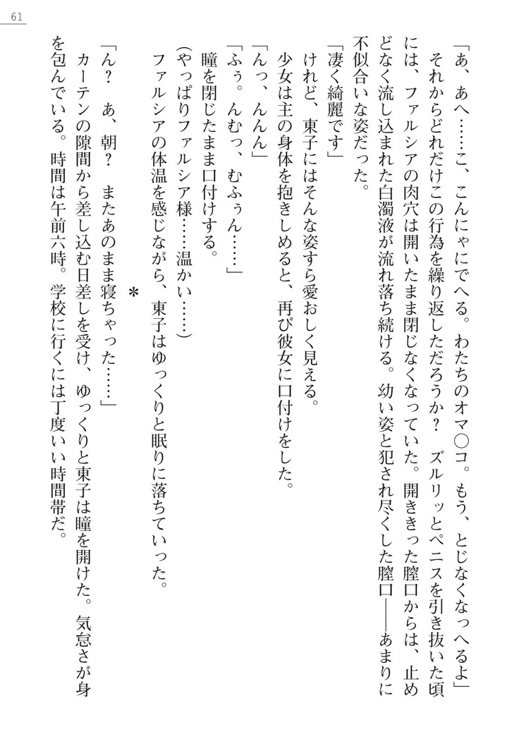 魔界王女 金眼のファルシア　弱虫王女