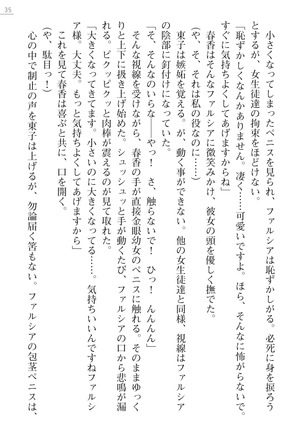 魔界王女 金眼のファルシア　弱虫王女 Page #35