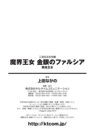 魔界王女 金眼のファルシア　弱虫王女 Page #64
