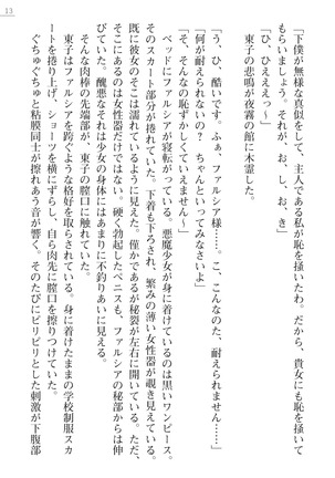 魔界王女 金眼のファルシア　弱虫王女 Page #13
