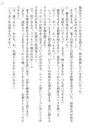 魔界王女 金眼のファルシア　弱虫王女 Page #33