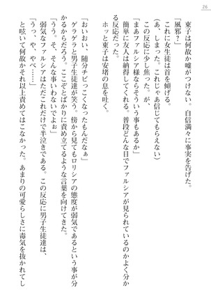 魔界王女 金眼のファルシア　弱虫王女 Page #26
