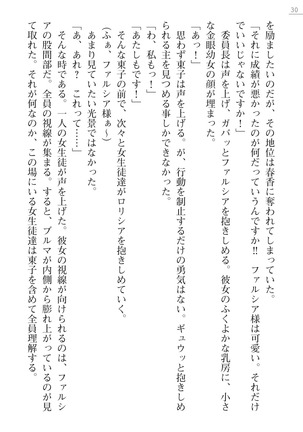 魔界王女 金眼のファルシア　弱虫王女 Page #30