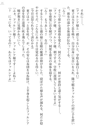 魔界王女 金眼のファルシア　弱虫王女 Page #21