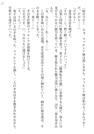 魔界王女 金眼のファルシア　弱虫王女 Page #43