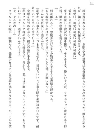 魔界王女 金眼のファルシア　弱虫王女 Page #54