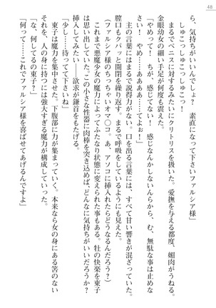 魔界王女 金眼のファルシア　弱虫王女 Page #48