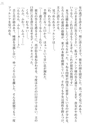 魔界王女 金眼のファルシア　弱虫王女 Page #55