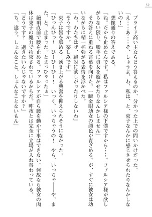 魔界王女 金眼のファルシア　弱虫王女 Page #52