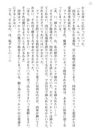 魔界王女 金眼のファルシア　弱虫王女 Page #14