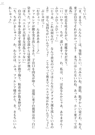 魔界王女 金眼のファルシア　弱虫王女 Page #17