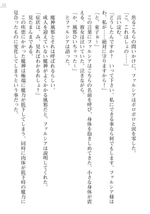 魔界王女 金眼のファルシア　弱虫王女 Page #23