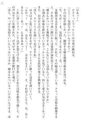 魔界王女 金眼のファルシア　弱虫王女 Page #47