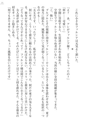 魔界王女 金眼のファルシア　弱虫王女 Page #25