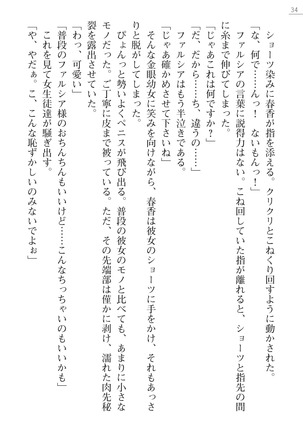 魔界王女 金眼のファルシア　弱虫王女 Page #34