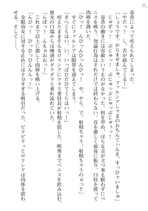 魔界王女 金眼のファルシア　弱虫王女 Page #36
