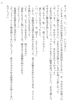 魔界王女 金眼のファルシア　弱虫王女 Page #51