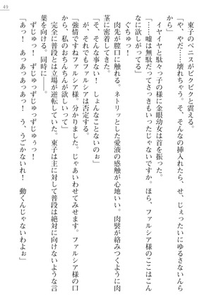 魔界王女 金眼のファルシア　弱虫王女 Page #49