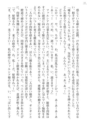 魔界王女 金眼のファルシア　弱虫王女 Page #18