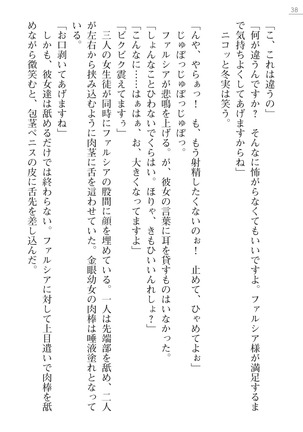 魔界王女 金眼のファルシア　弱虫王女 Page #38