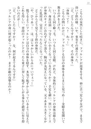 魔界王女 金眼のファルシア　弱虫王女 Page #22