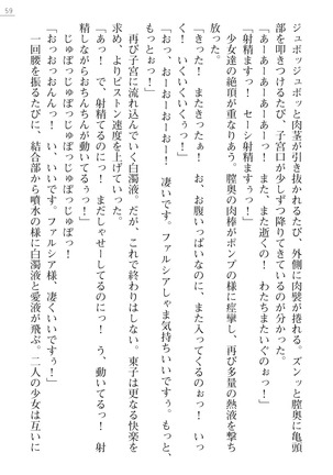 魔界王女 金眼のファルシア　弱虫王女 Page #59