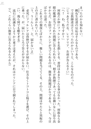 魔界王女 金眼のファルシア　弱虫王女 Page #27