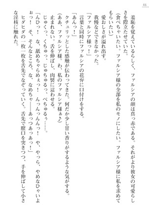 魔界王女 金眼のファルシア　弱虫王女 Page #46