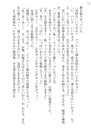 魔界王女 金眼のファルシア　弱虫王女 Page #60
