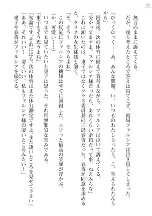 魔界王女 金眼のファルシア　弱虫王女 Page #28