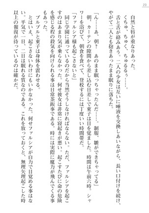 魔界王女 金眼のファルシア　弱虫王女 Page #20