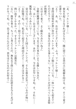 魔界王女 金眼のファルシア　弱虫王女 Page #62