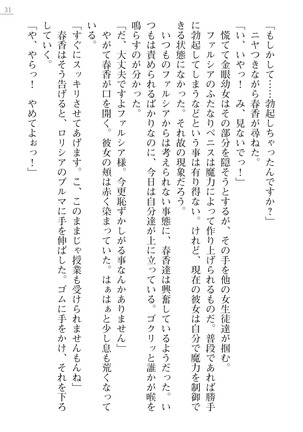 魔界王女 金眼のファルシア　弱虫王女 Page #31