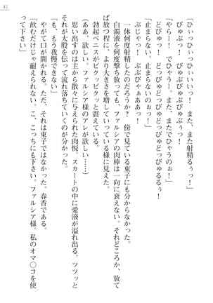 魔界王女 金眼のファルシア　弱虫王女 Page #41