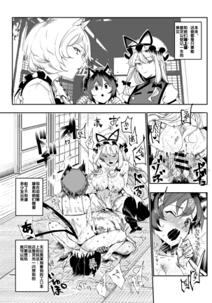 Oidemase!! Jiyuu Fuuzoku Gensoukyou 2-haku 3-kka no Tabi Musubi Page #12