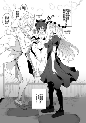 Oidemase!! Jiyuu Fuuzoku Gensoukyou 2-haku 3-kka no Tabi Musubi - Page 3