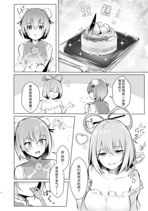 Kasen-chan ga Seiga-san ni Kawaigarareru Hon | 青娥小姐疼爱小華扇本 - Page 34